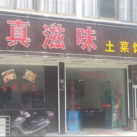 Wuzhen Good Mood Inn Eksteriør bilde