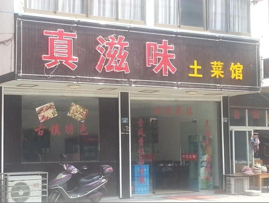 Wuzhen Good Mood Inn Eksteriør bilde